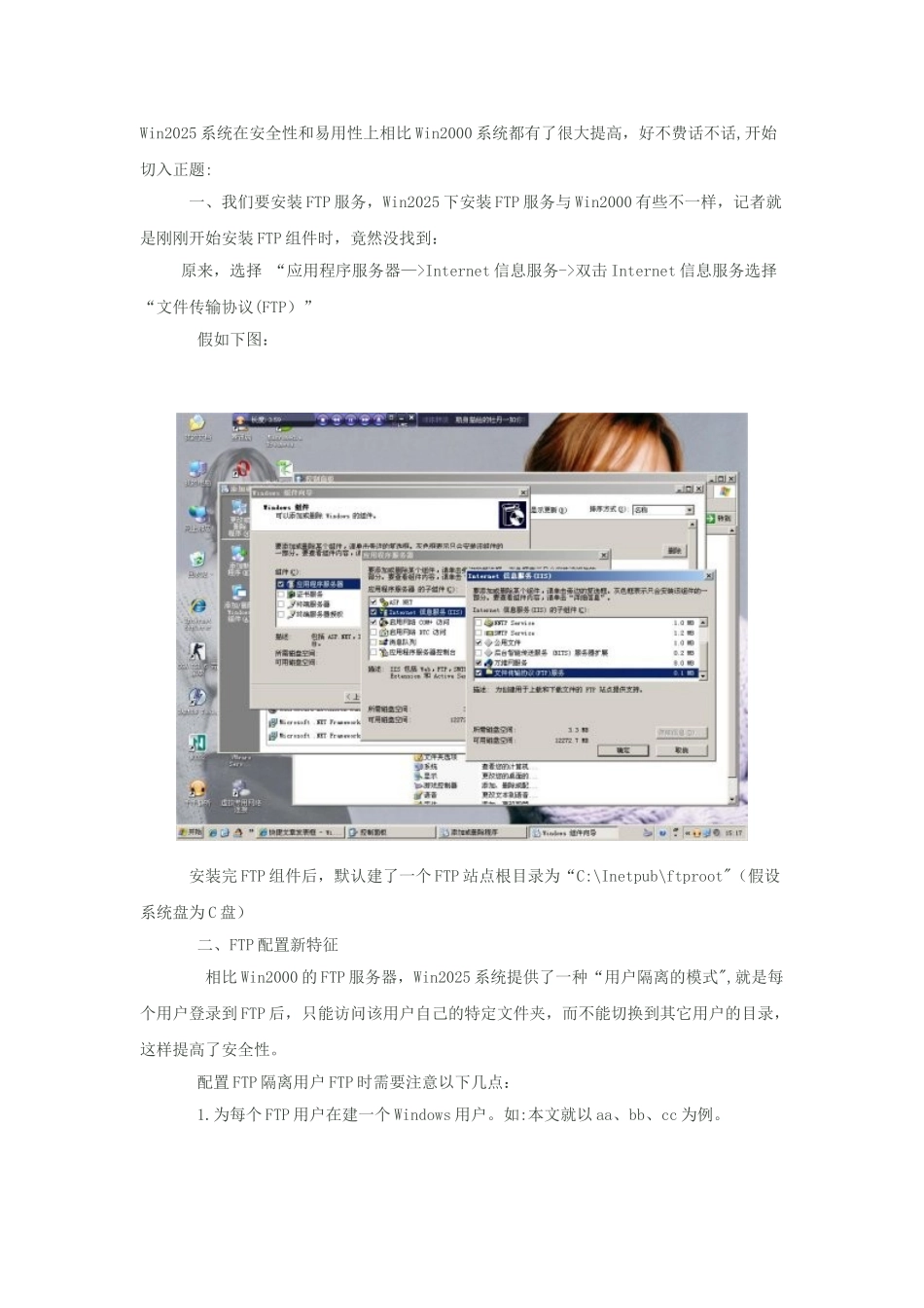 Win2025系统下FTP配置完全教程_第1页