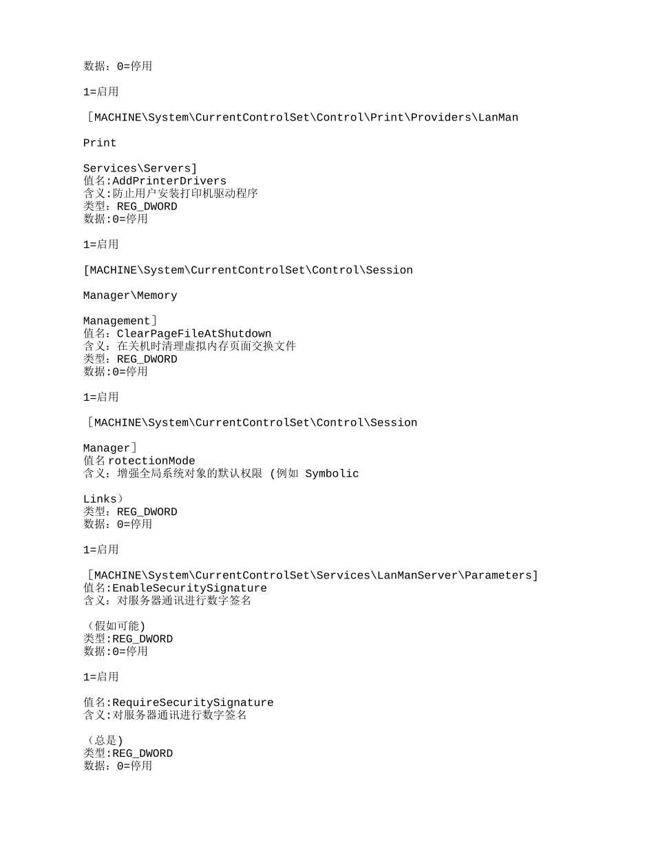 win7电脑组策略对应的注册表位置大全_第2页