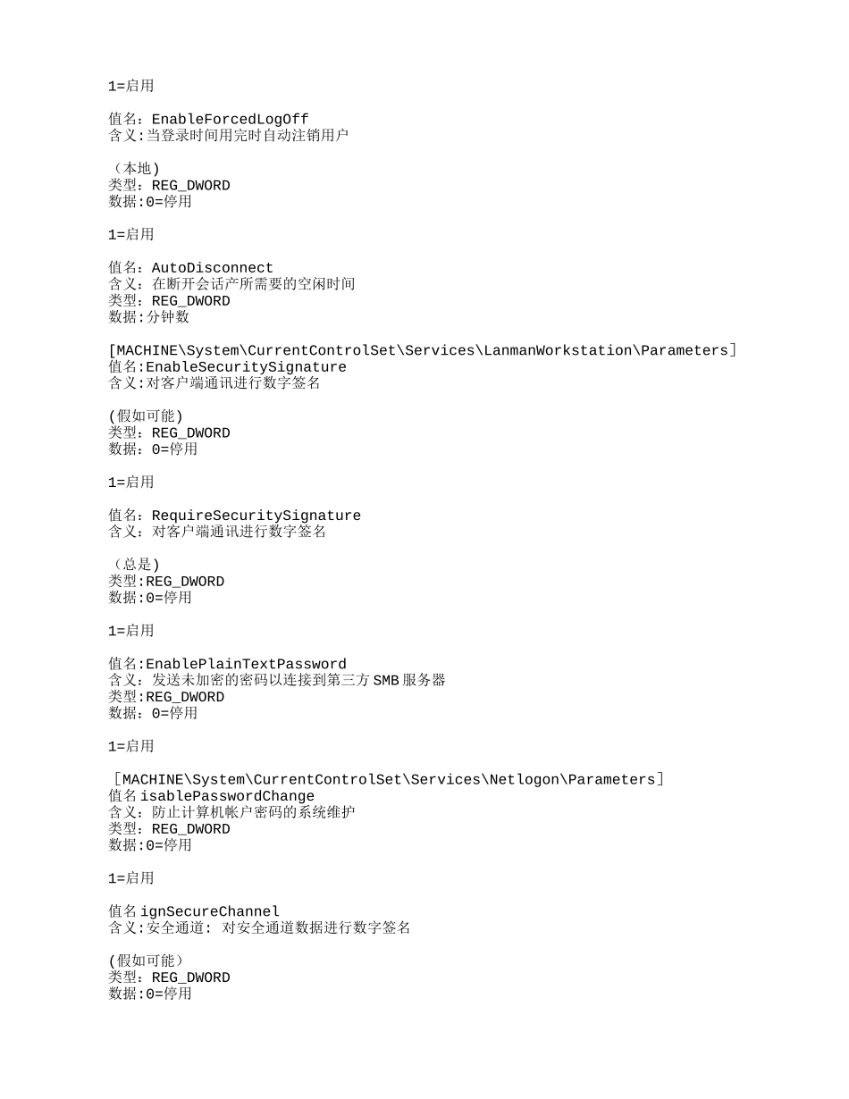 win7电脑组策略对应的注册表位置大全_第3页