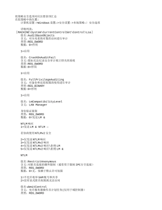 win7电脑组策略对应的注册表位置大全