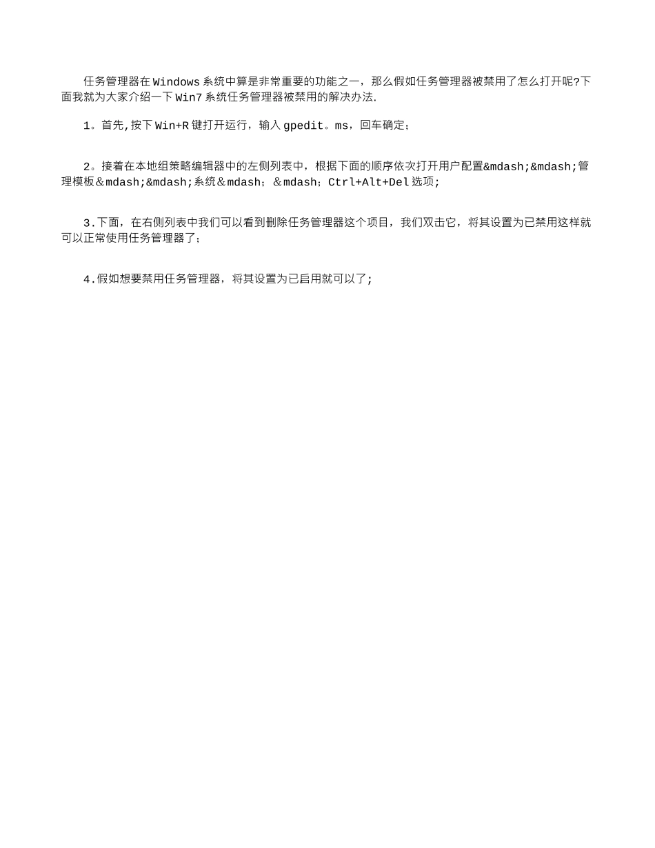 WIN7系统任务管理被禁用的解决办法_第1页