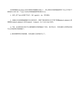 WIN7系统任务管理被禁用的解决办法