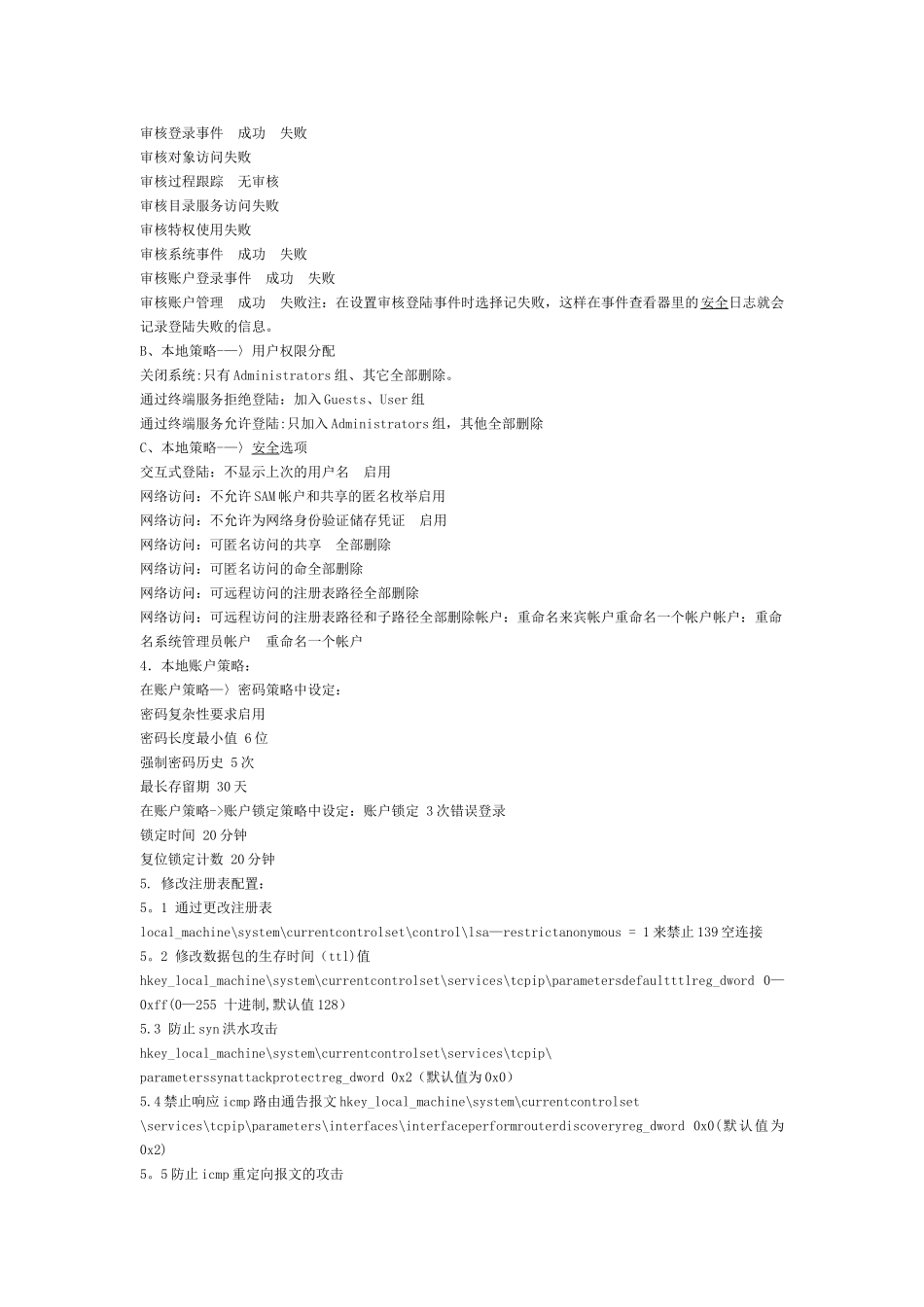 WIN2025服务器安全加固方案_第2页