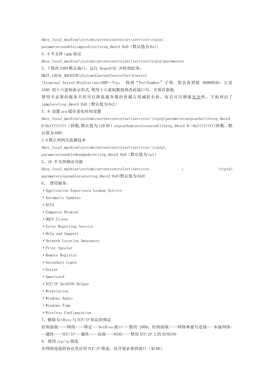 WIN2025服务器安全加固方案_第3页