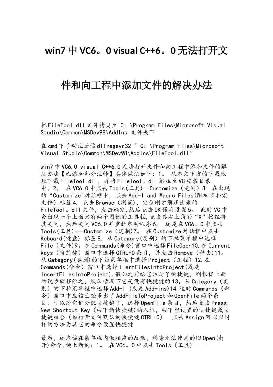 win7中VC6.0-visual-C++6.0无法打开文件和向工程中添加文件的解决办法_第1页