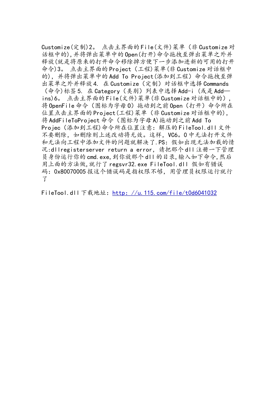 win7中VC6.0-visual-C++6.0无法打开文件和向工程中添加文件的解决办法_第2页