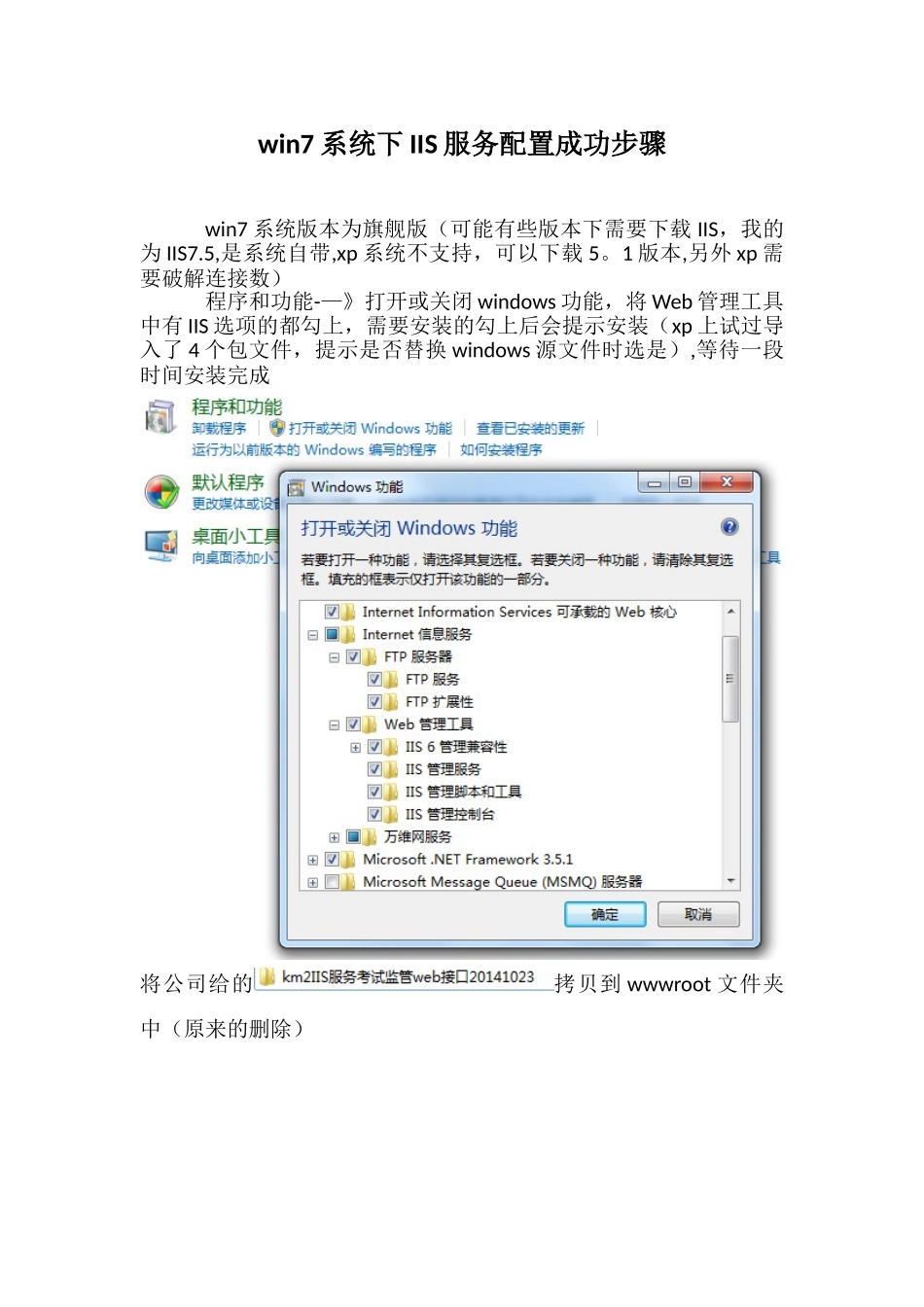 win7系统下IIS服务配置_第1页