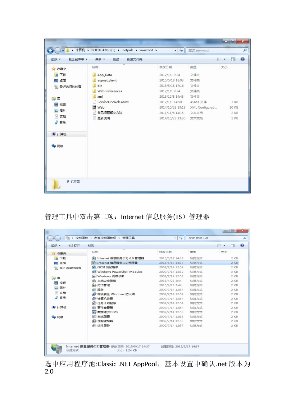 win7系统下IIS服务配置_第2页