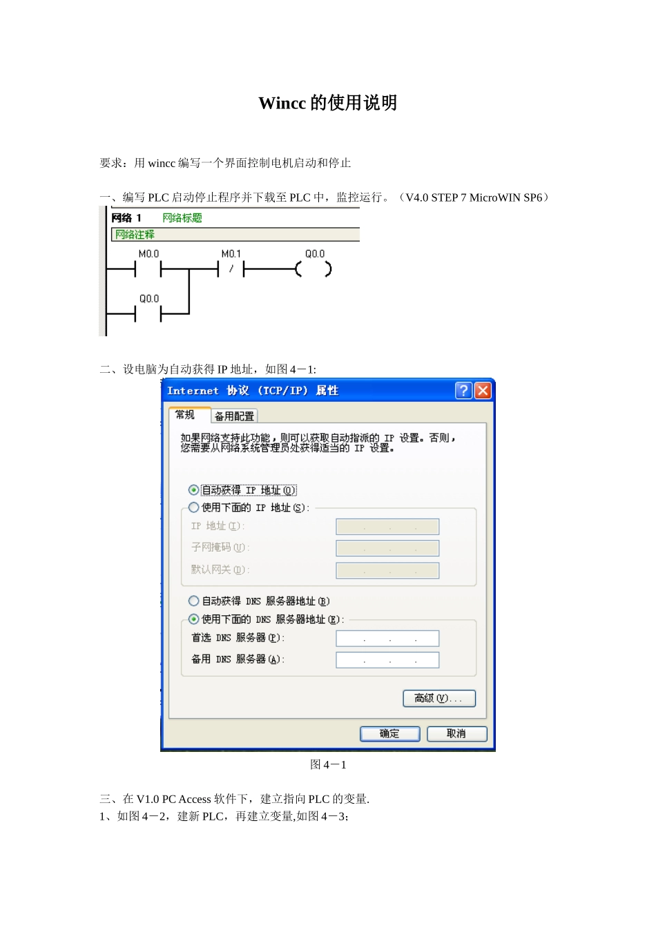 wincc使用的使用方法_第1页