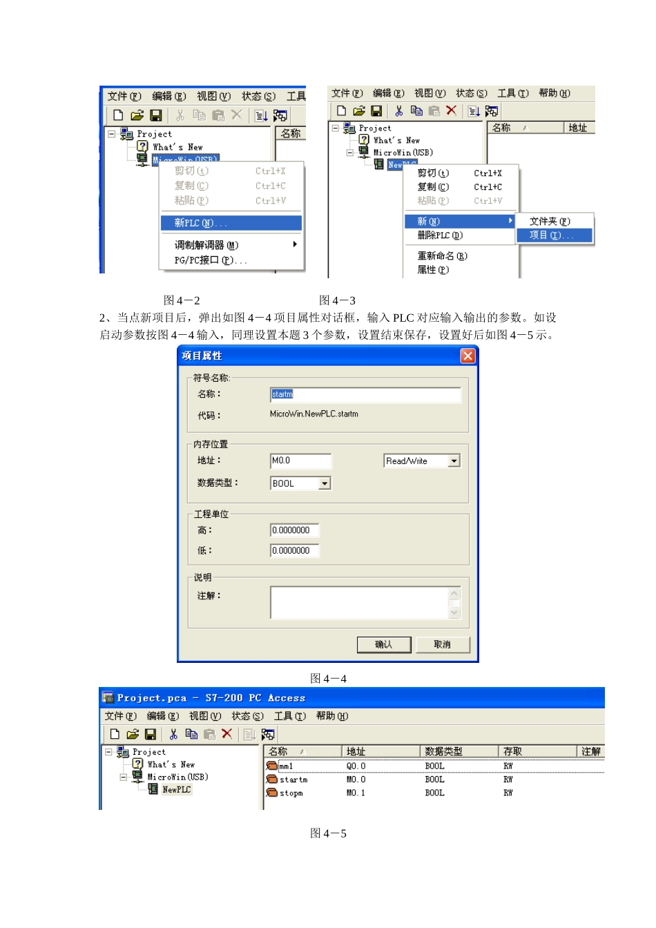 wincc使用的使用方法_第2页