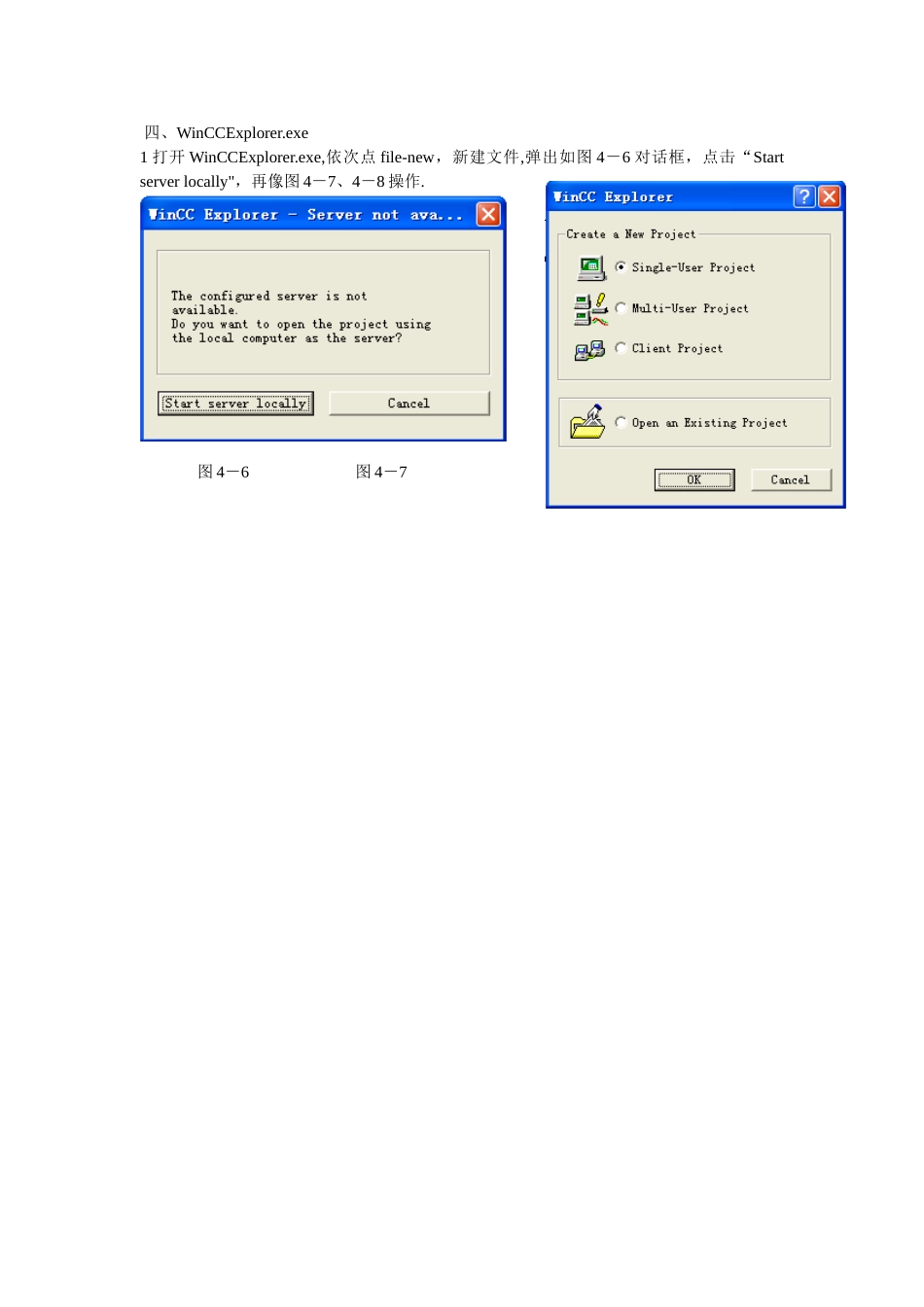 wincc使用的使用方法_第3页
