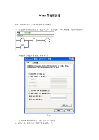 wincc使用的使用方法