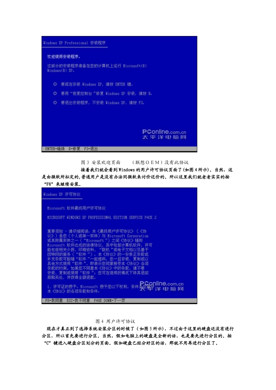 WINDOWS-XP最详细安装流程_第2页