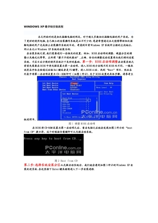 WINDOWS-XP最详细安装流程
