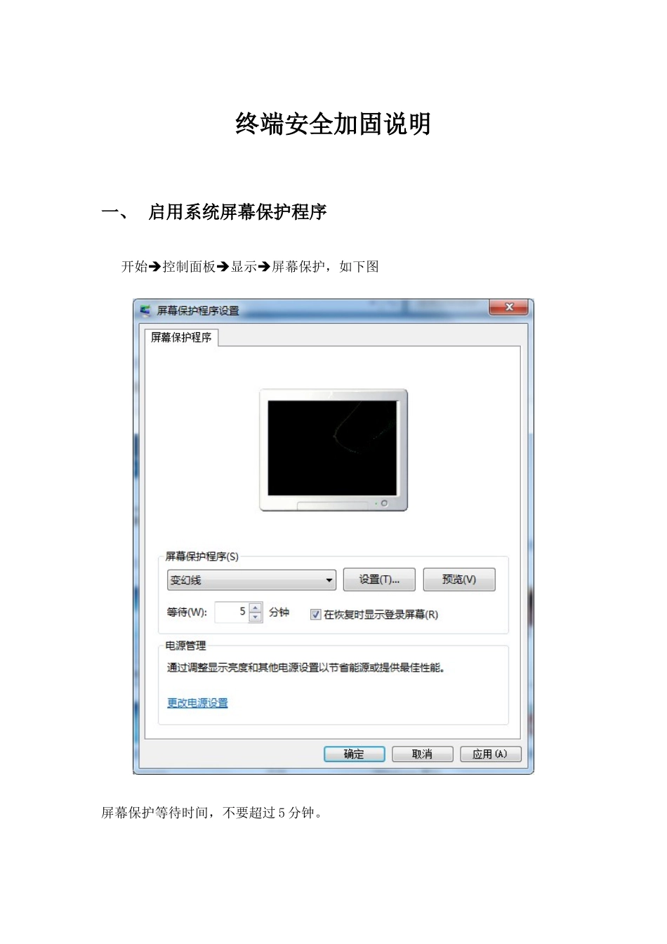 Win7系统终端安全加固_第1页