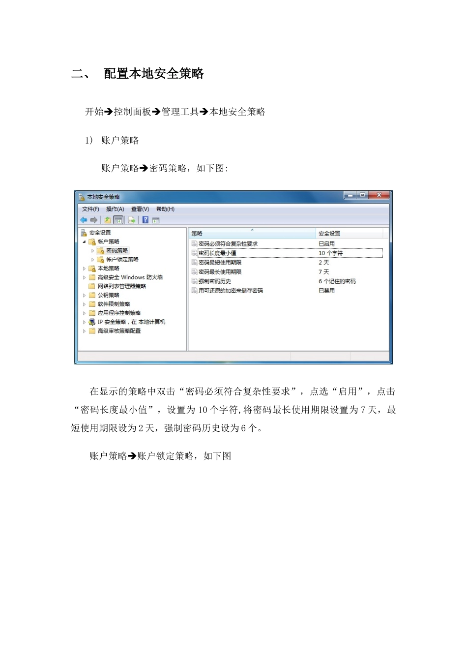 Win7系统终端安全加固_第2页