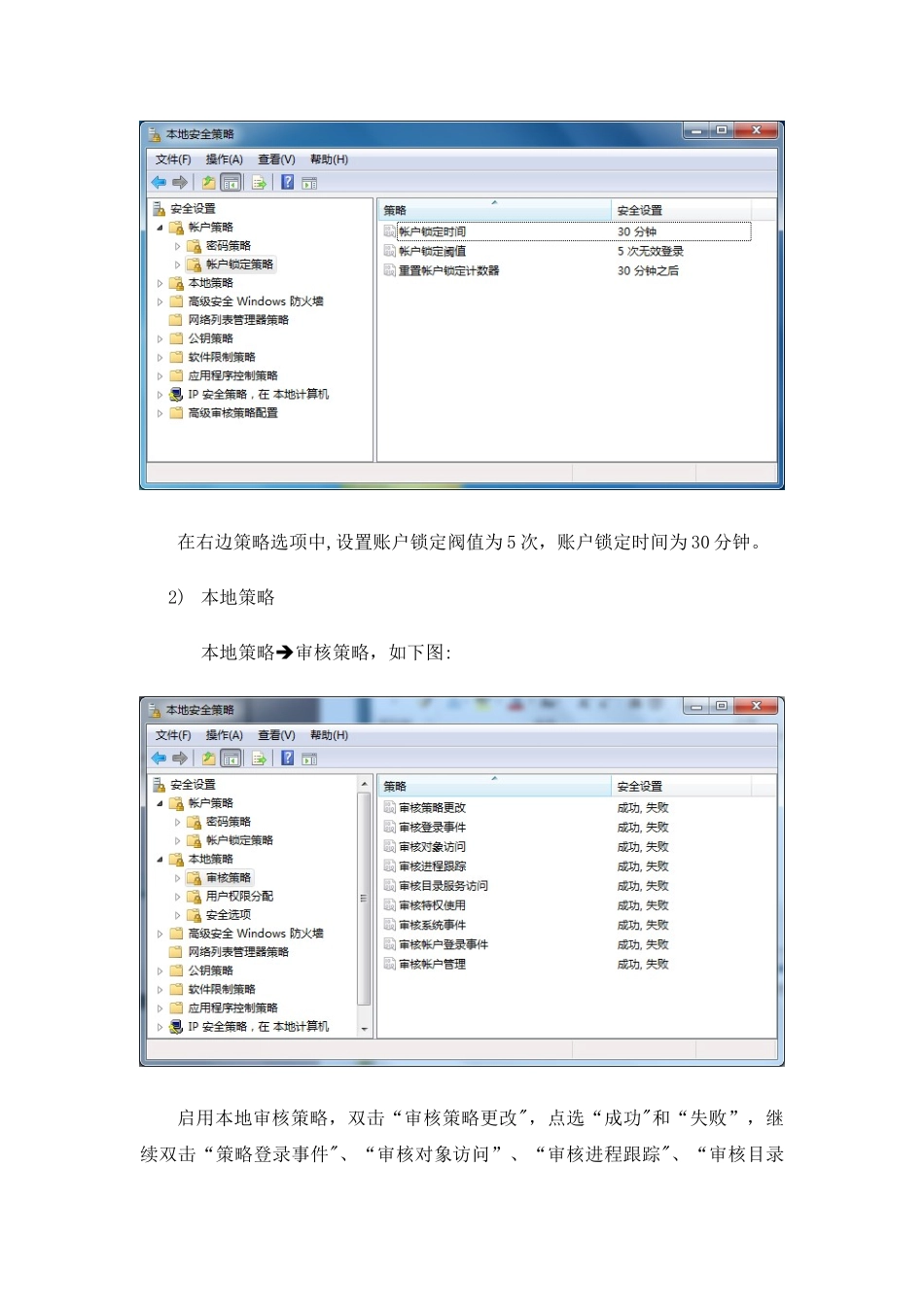 Win7系统终端安全加固_第3页