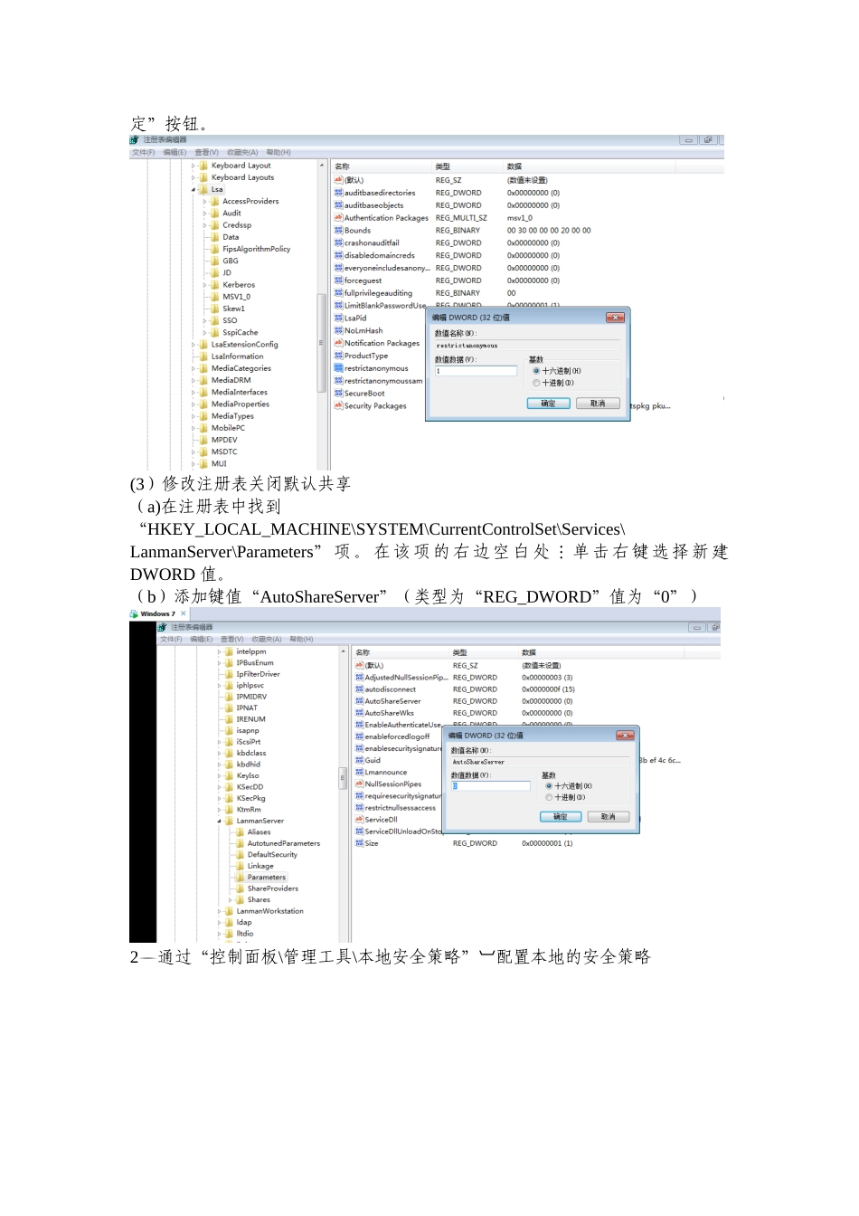 win7系统的基本安全配置_第2页