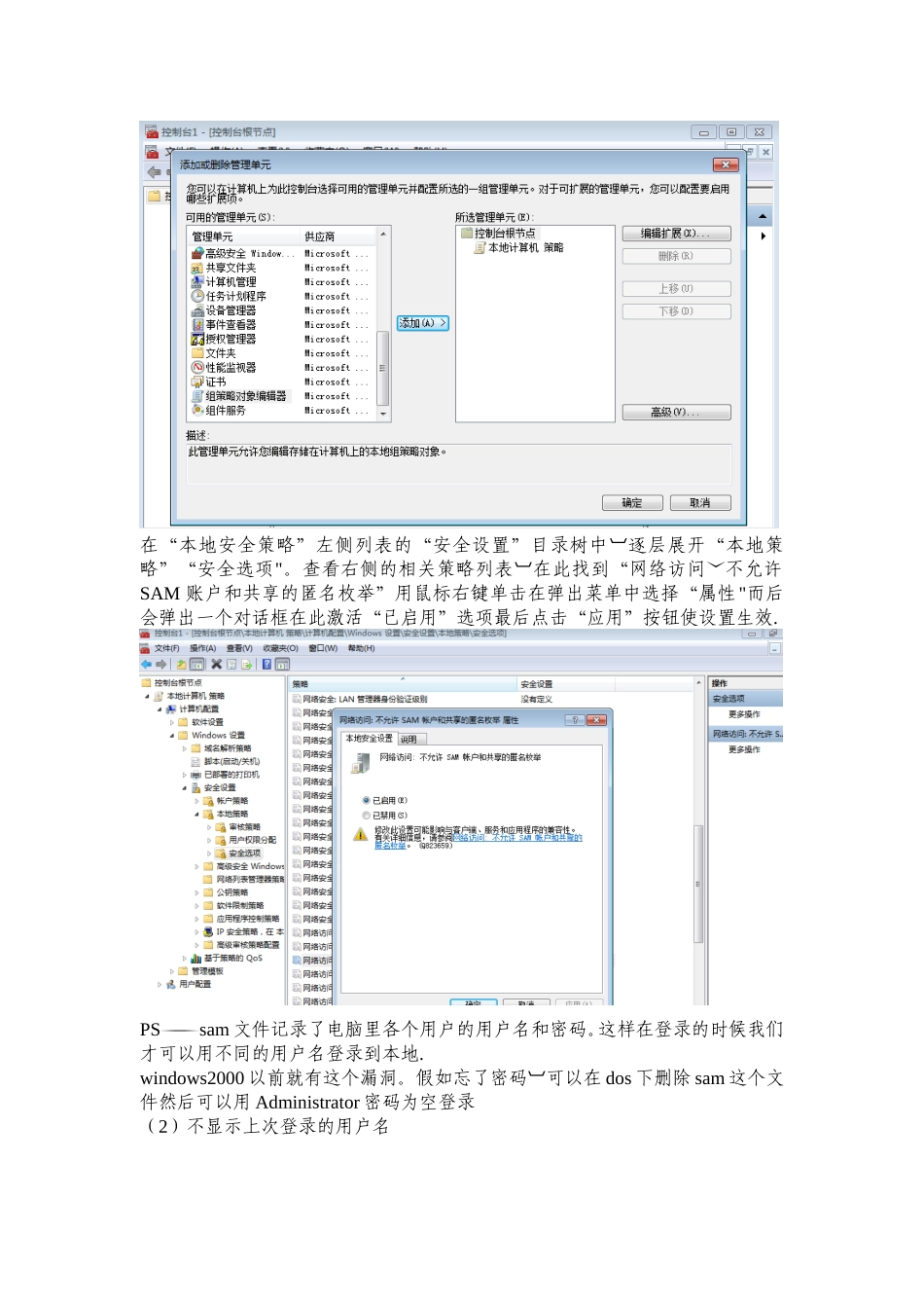 win7系统的基本安全配置_第3页