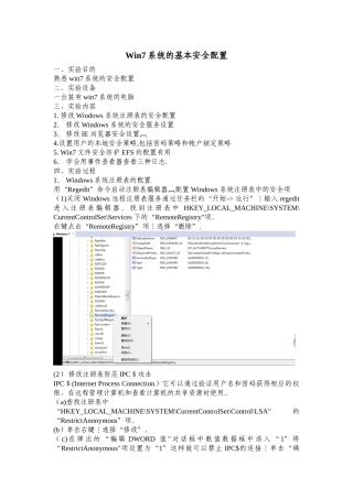 win7系统的基本安全配置
