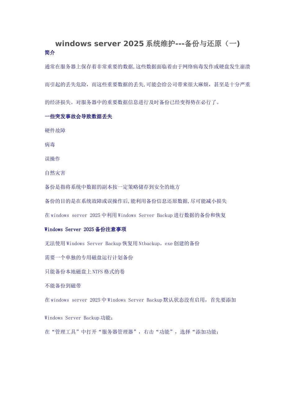 windows-server-2025系统维护---备份与还原_第1页