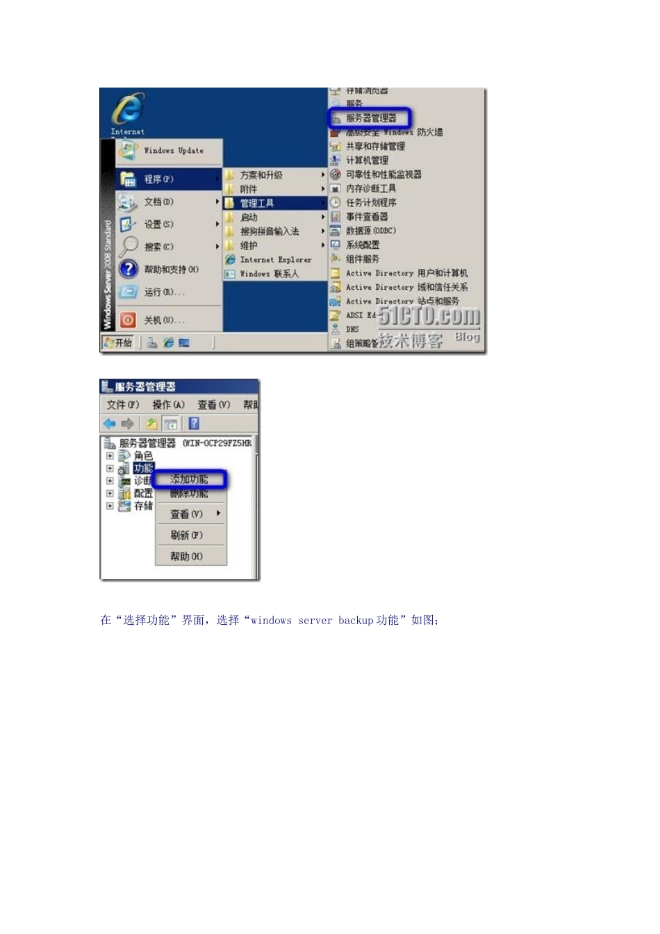 windows-server-2025系统维护---备份与还原_第2页