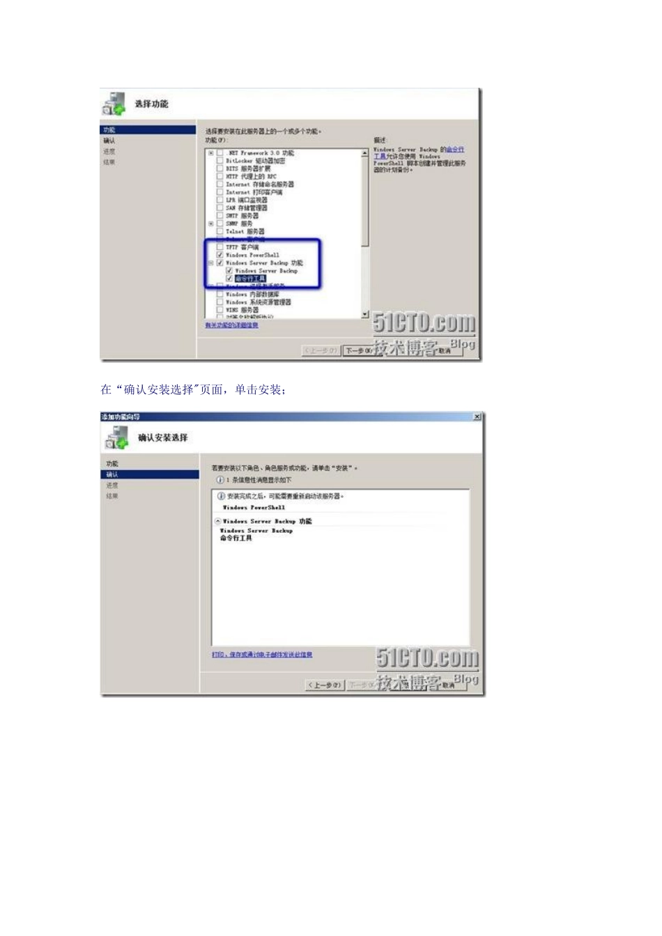 windows-server-2025系统维护---备份与还原_第3页