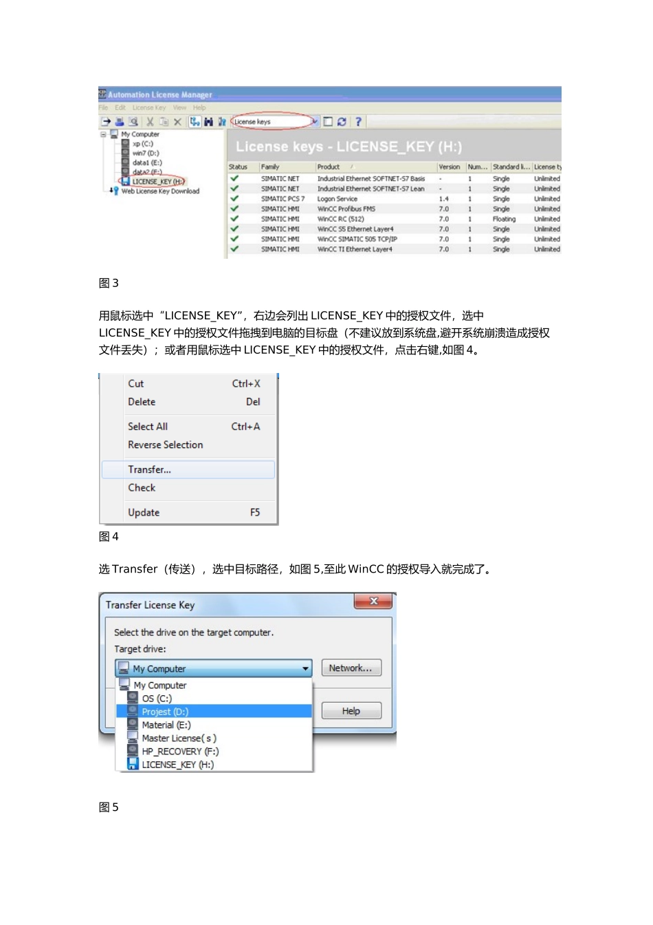 wincc正版USB授权的安装与故障解决_第2页