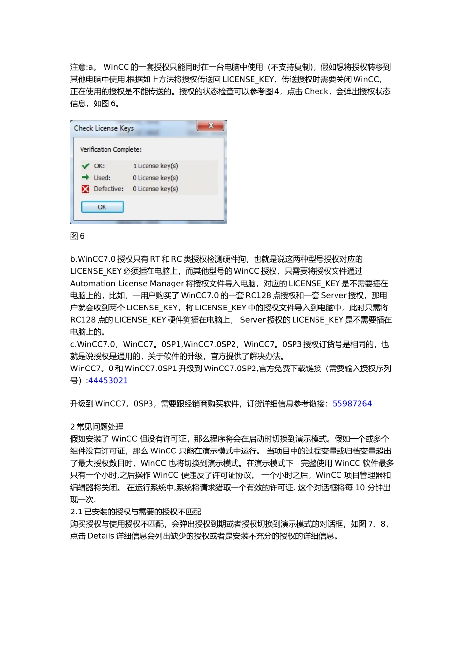 wincc正版USB授权的安装与故障解决_第3页