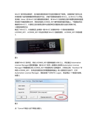 wincc正版USB授权的安装与故障解决