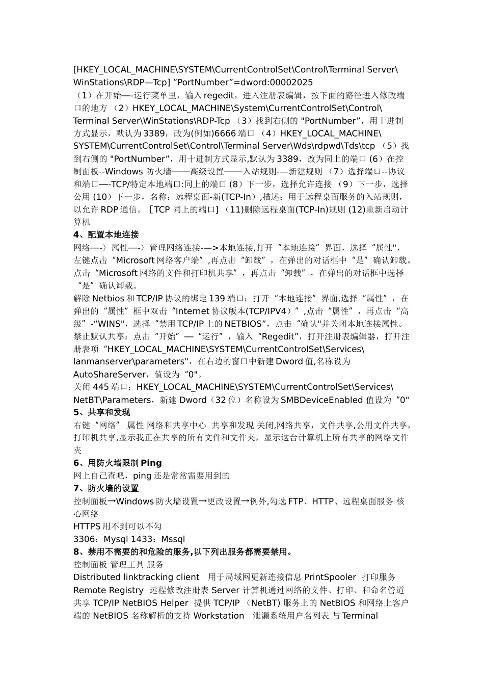 Windows-Server-2025-R2常规安全设置及基本安全策略_第2页