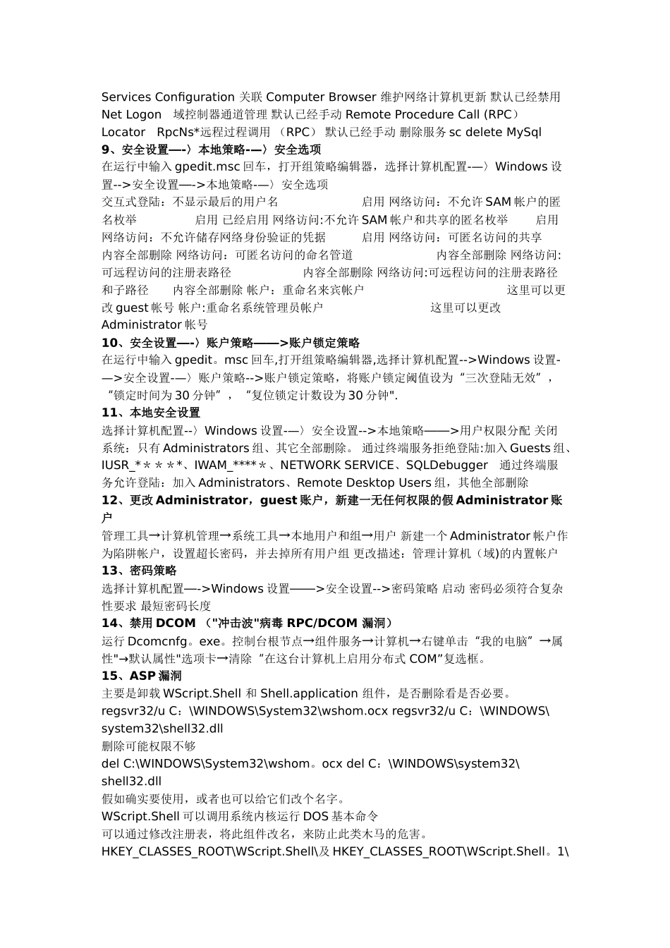 Windows-Server-2025-R2常规安全设置及基本安全策略_第3页
