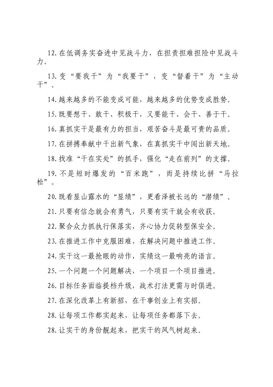 真抓实干类过渡句（2025年9月3日）_第2页