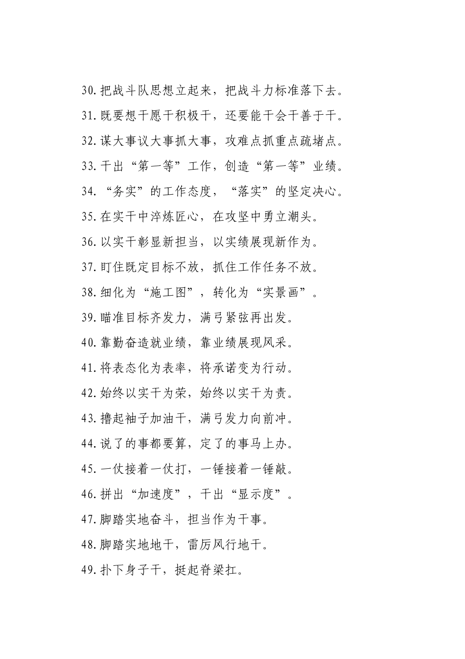 真抓实干类过渡句（2025年9月3日）_第3页