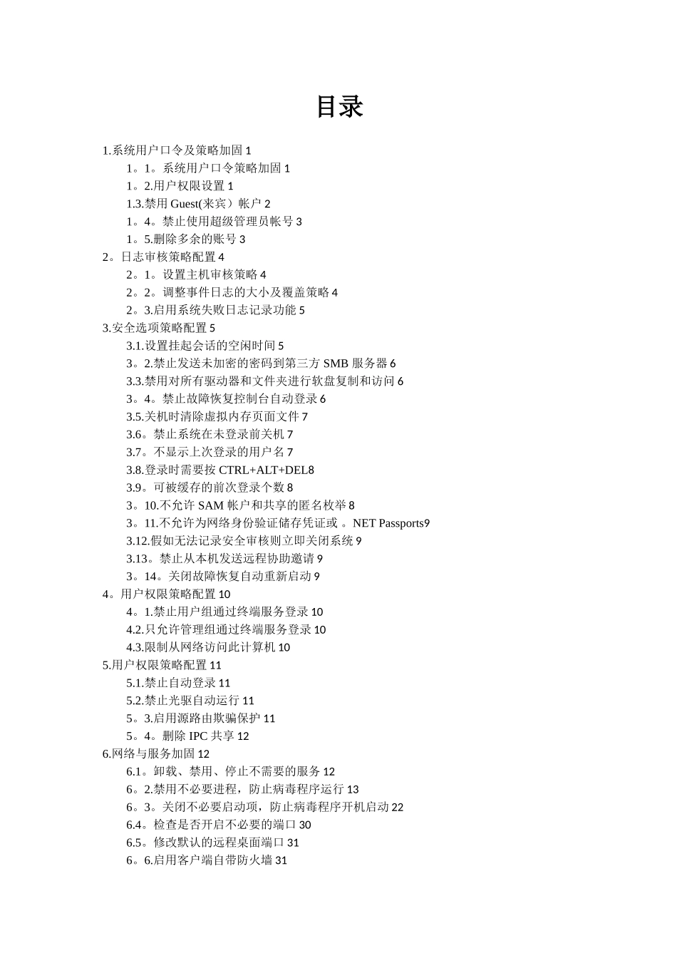 Windows-操作系统安全防护强制性要求_第2页