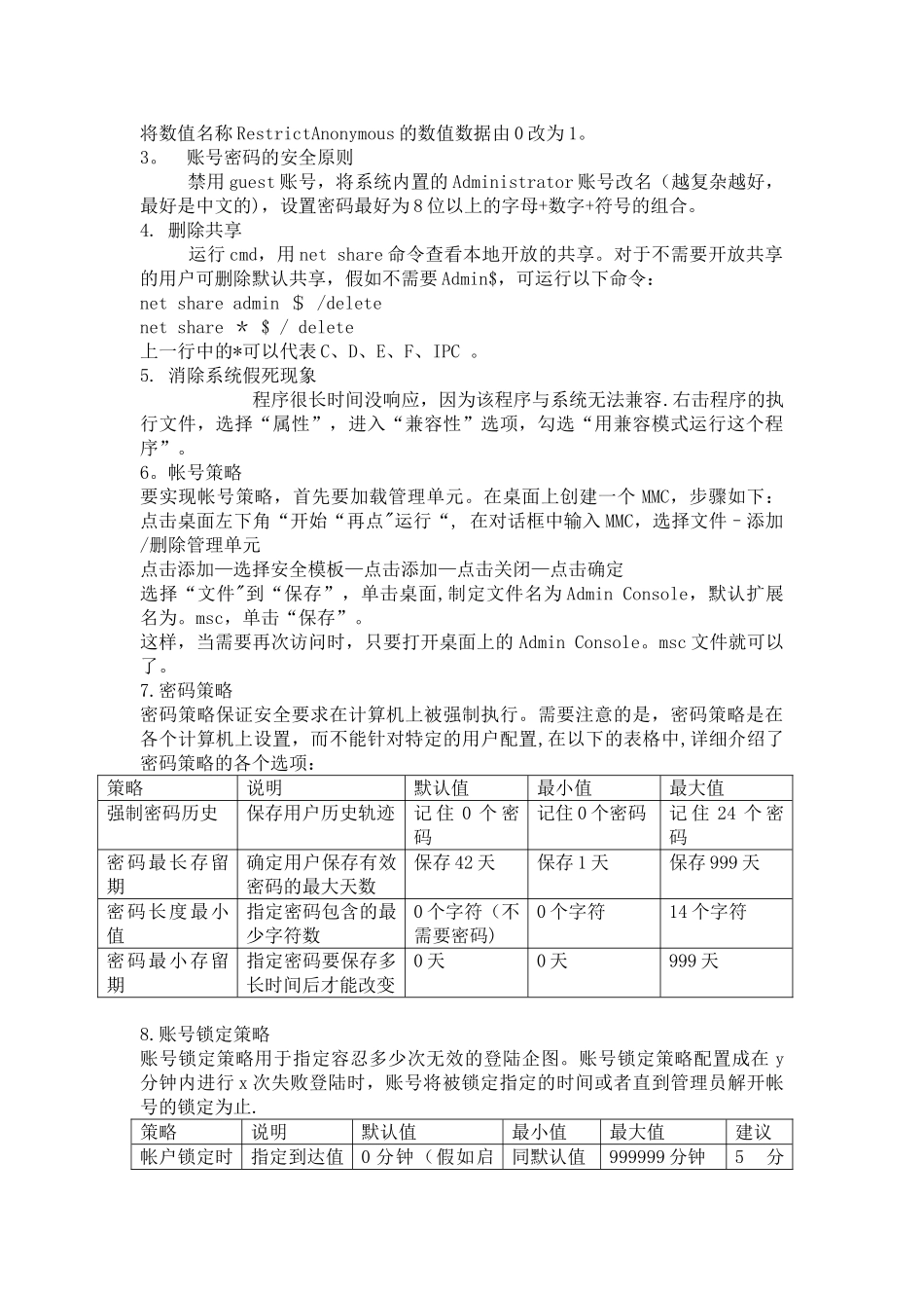 Windows-XP系统的安全配置方案_第2页