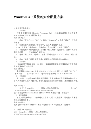 Windows-XP系统的安全配置方案