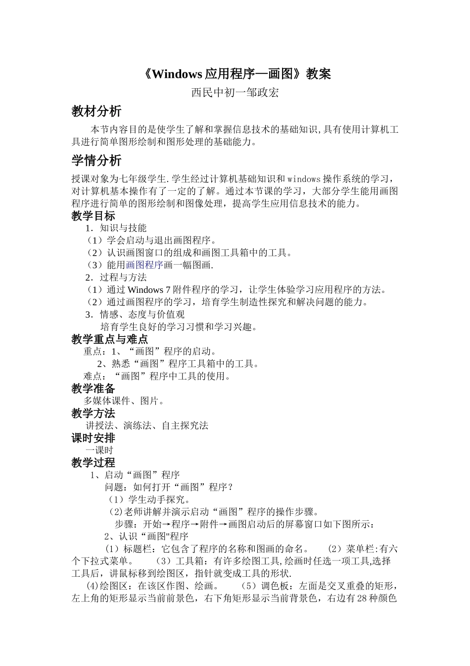 Windows应用程序——画图教案_第1页