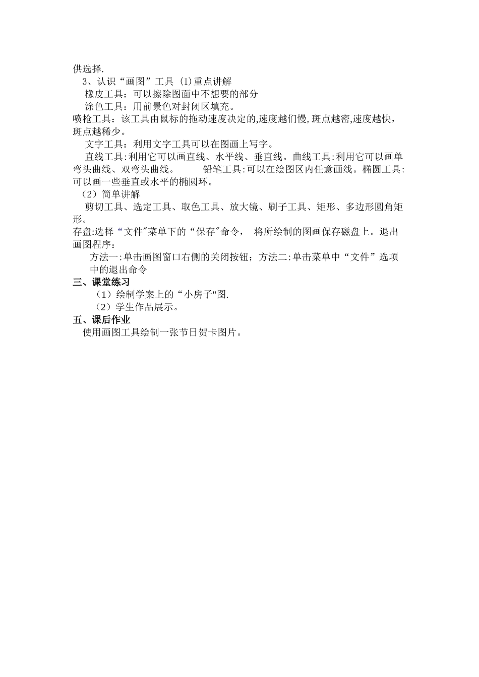 Windows应用程序——画图教案_第2页