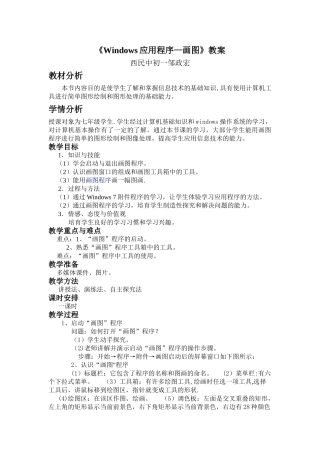 Windows应用程序——画图教案