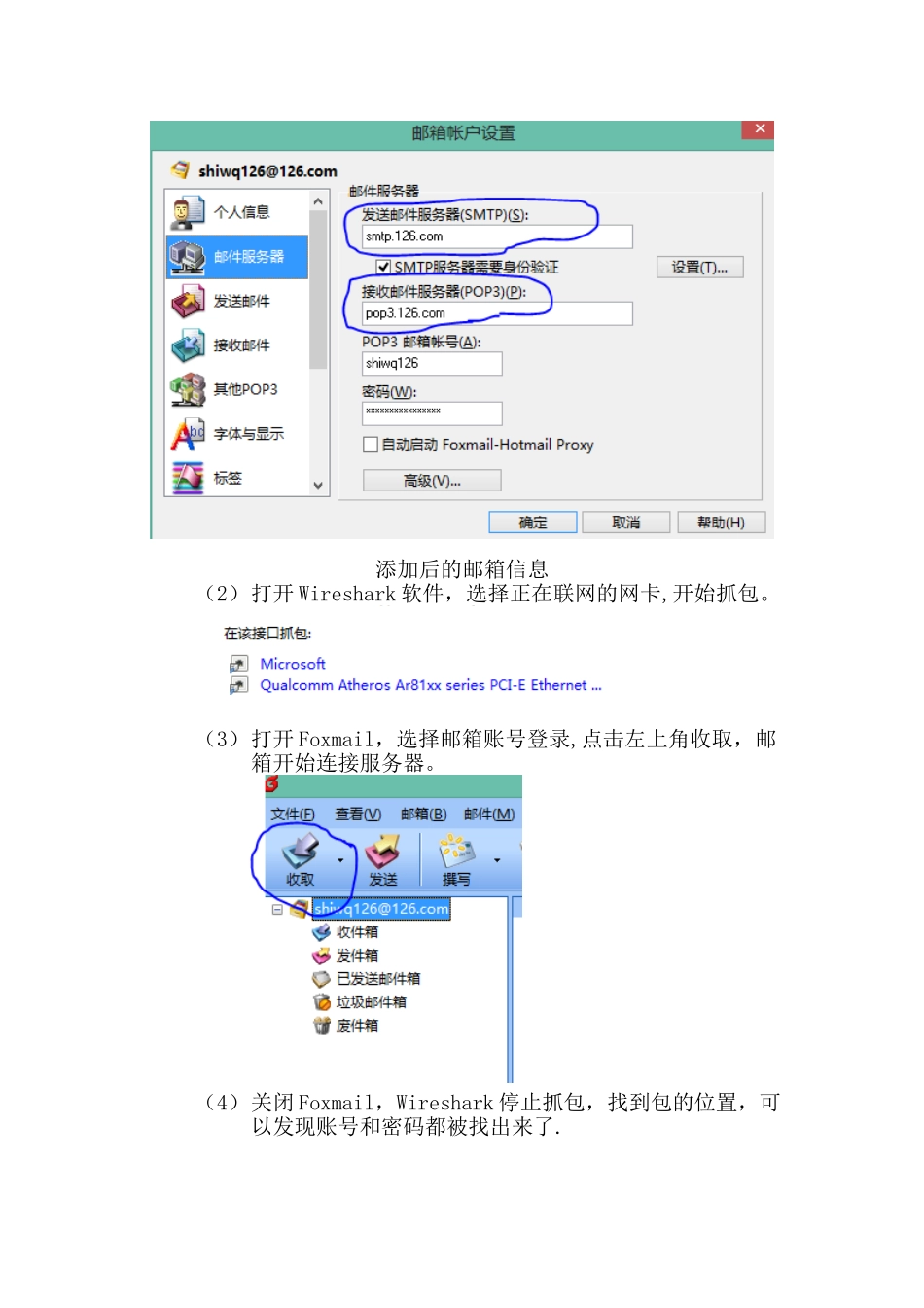 Wireshark抓包分析POP3和SMTP协议_第2页