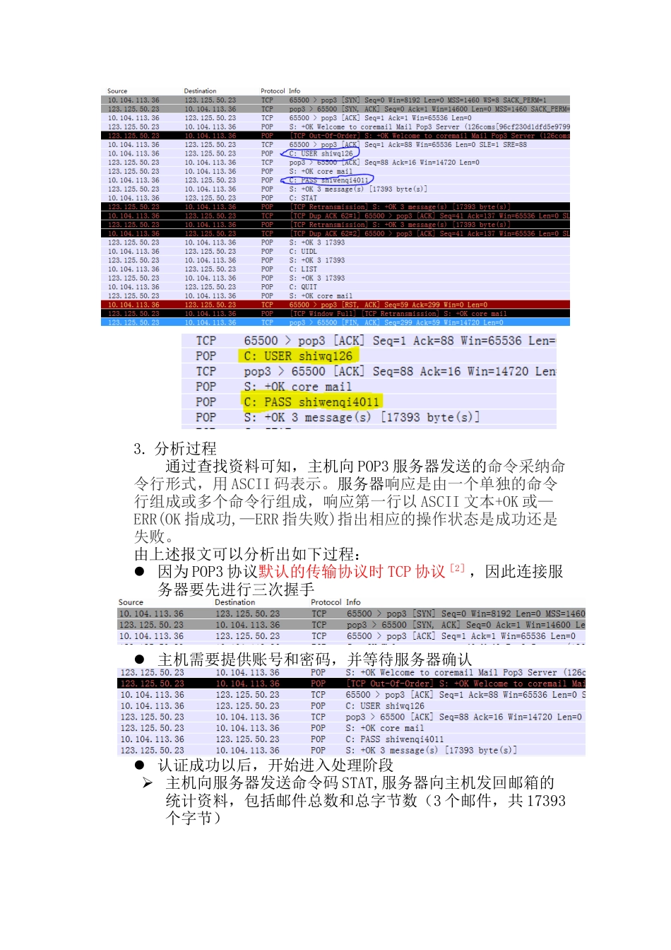Wireshark抓包分析POP3和SMTP协议_第3页