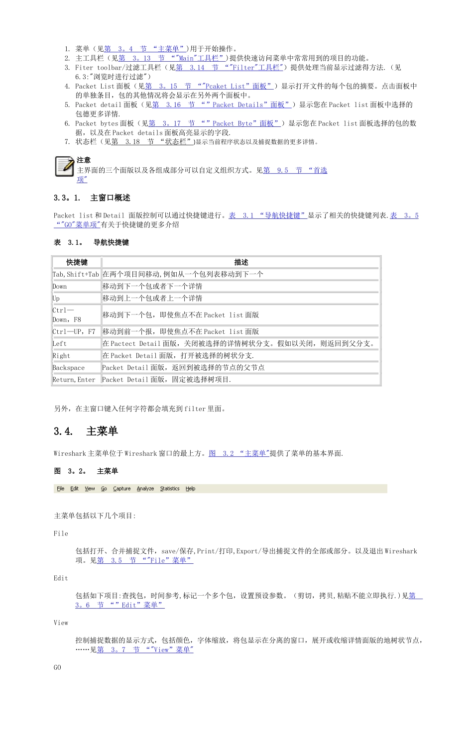 Wireshark中文简明使用教程_第2页