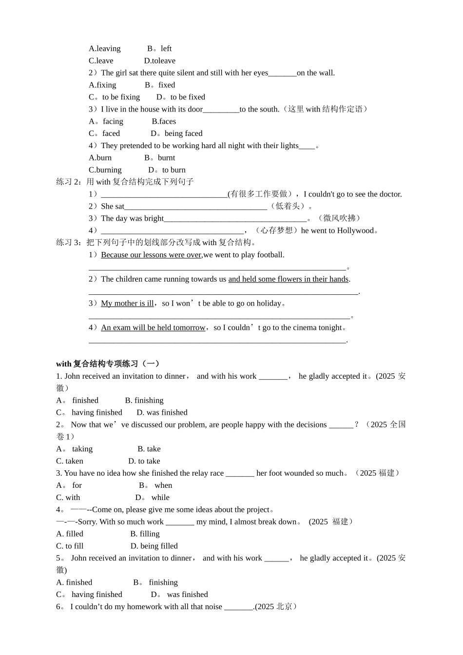 with复合结构讲解及练习_第2页