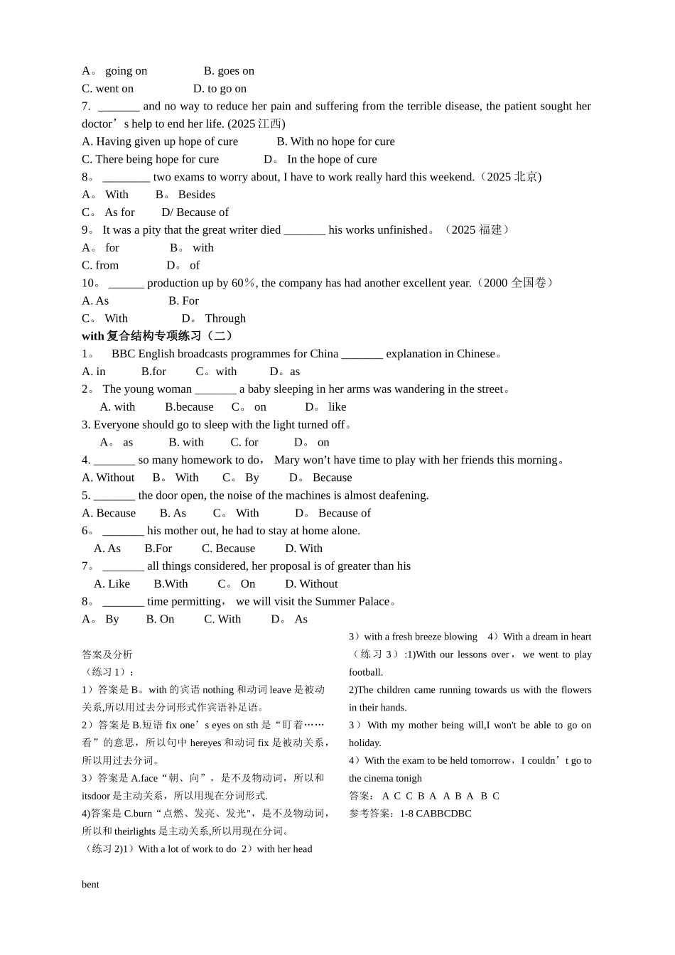 with复合结构讲解及练习_第3页