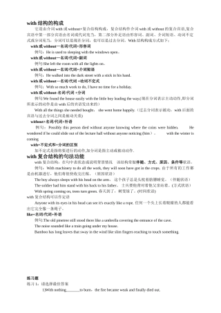with复合结构讲解及练习