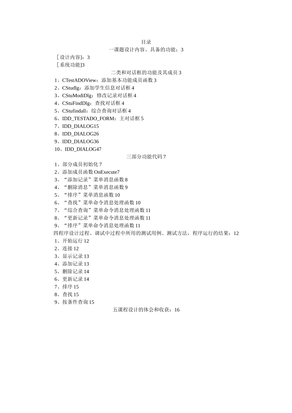 Windows设计-MFC学生管理系统_第1页