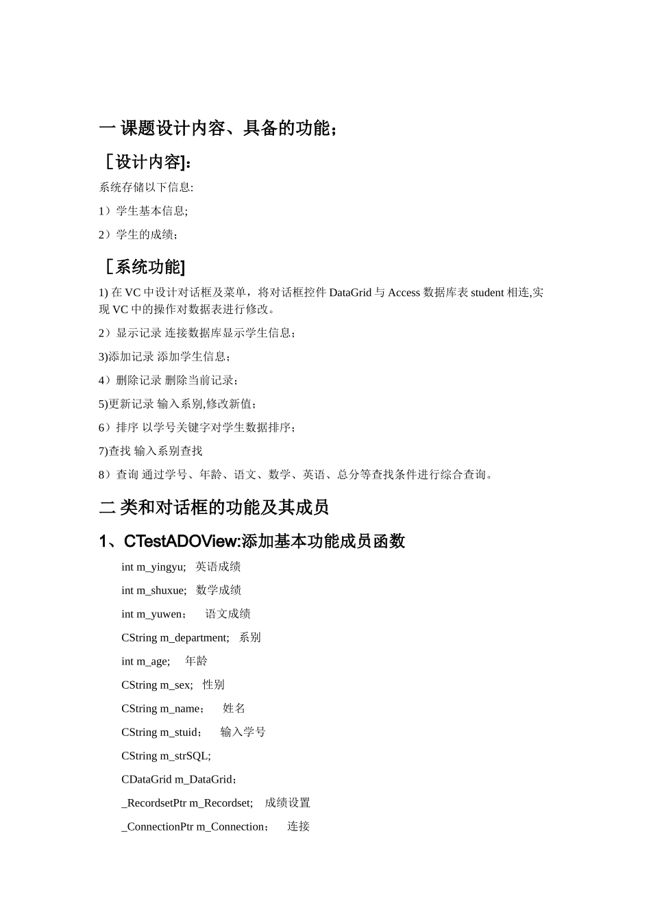 Windows设计-MFC学生管理系统_第2页