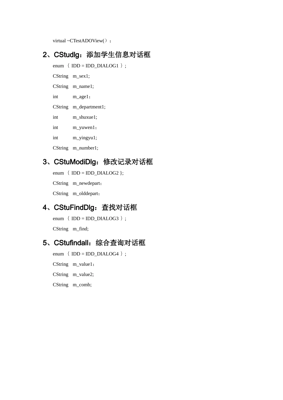 Windows设计-MFC学生管理系统_第3页