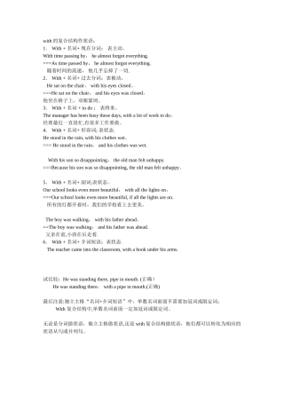 with的复合结构作状语